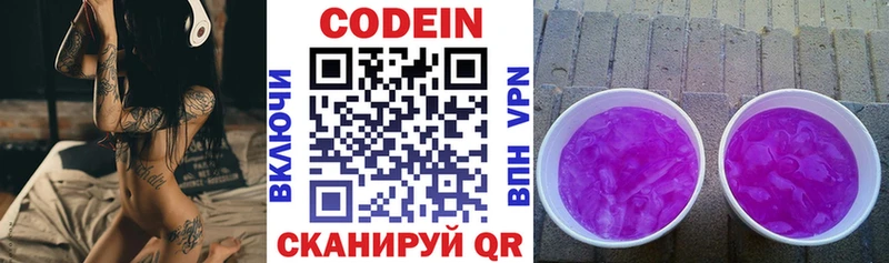 Кодеиновый сироп Lean Purple Drank  Купить  Артёмовск 