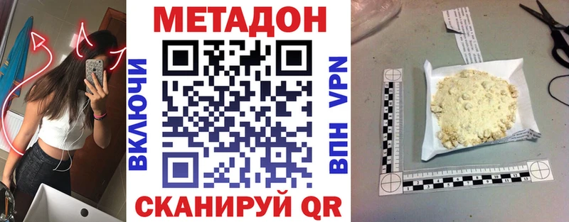 Метадон кристалл  Купить где  Артёмовск 